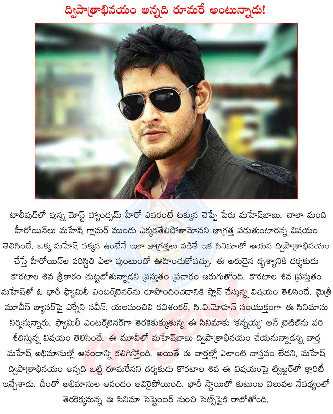 mahesh,maheh babu,koratala siva,koratala shiva clarifies on mahesh's dual role,sruthi hasan,mytri movies,kannayya,mahesh new movie title kannayya,aagadu,srinuvaitla,  mahesh, maheh babu, koratala siva, koratala shiva clarifies on mahesh's dual role, sruthi hasan, mytri movies, kannayya, mahesh new movie title kannayya, aagadu, srinuvaitla, 